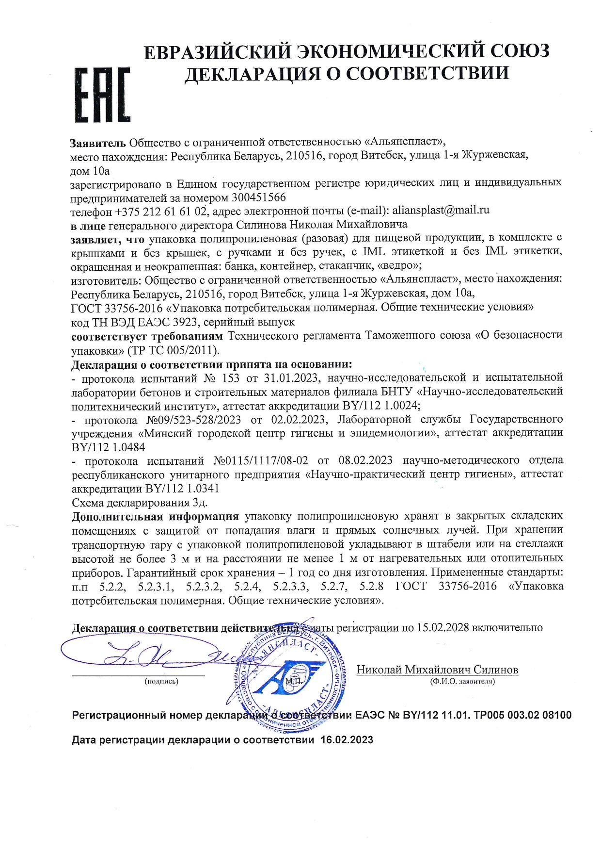 Декларация о соответствии
