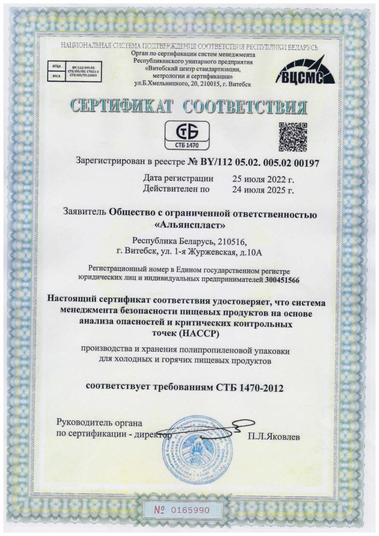 Сертификат соответствия НАССР