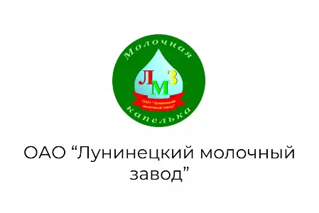ОАО «Лунинецкий молочный завод»